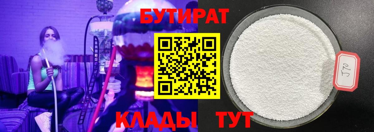 Амурск  Бутират вода  БУТИРАТ  Вход с VPN 