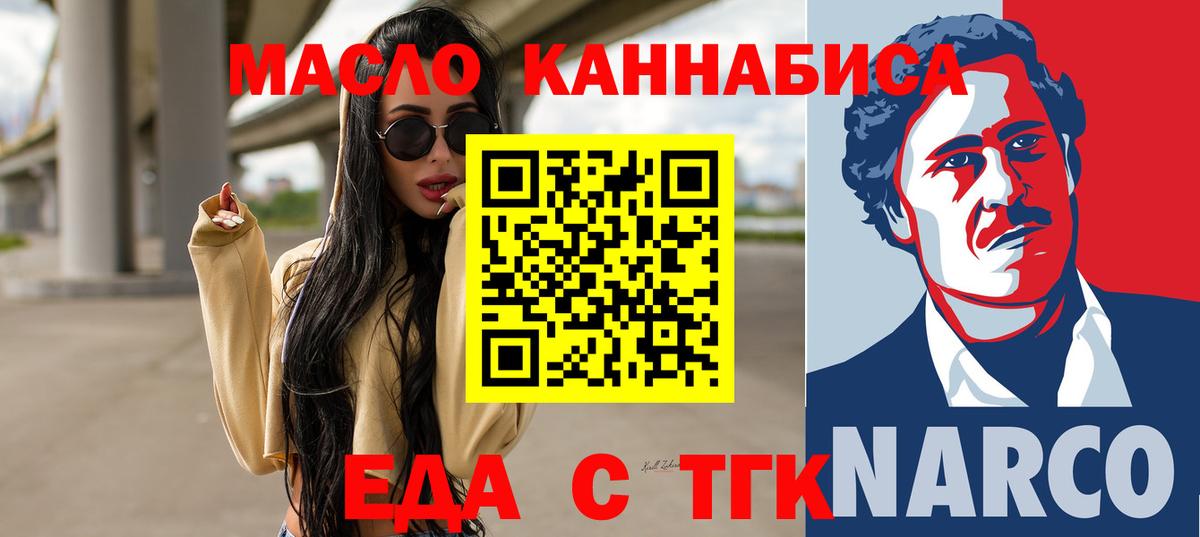 Еда ТГК конопля Амурск
