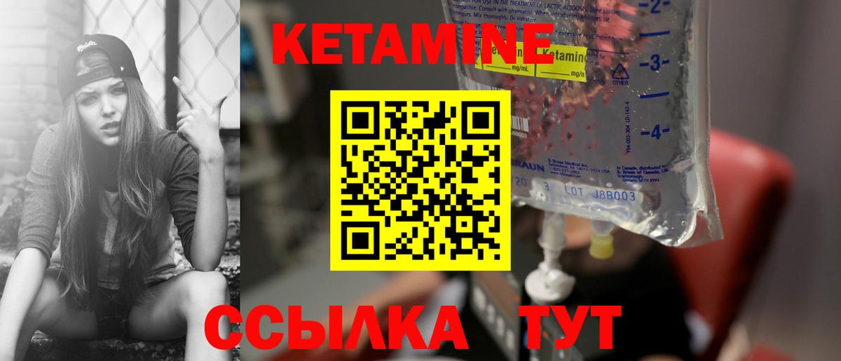 Кетамин VHQ Амурск