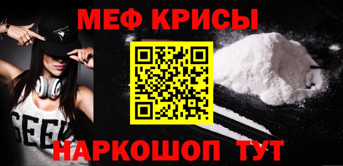 Меф кристаллы Амурск