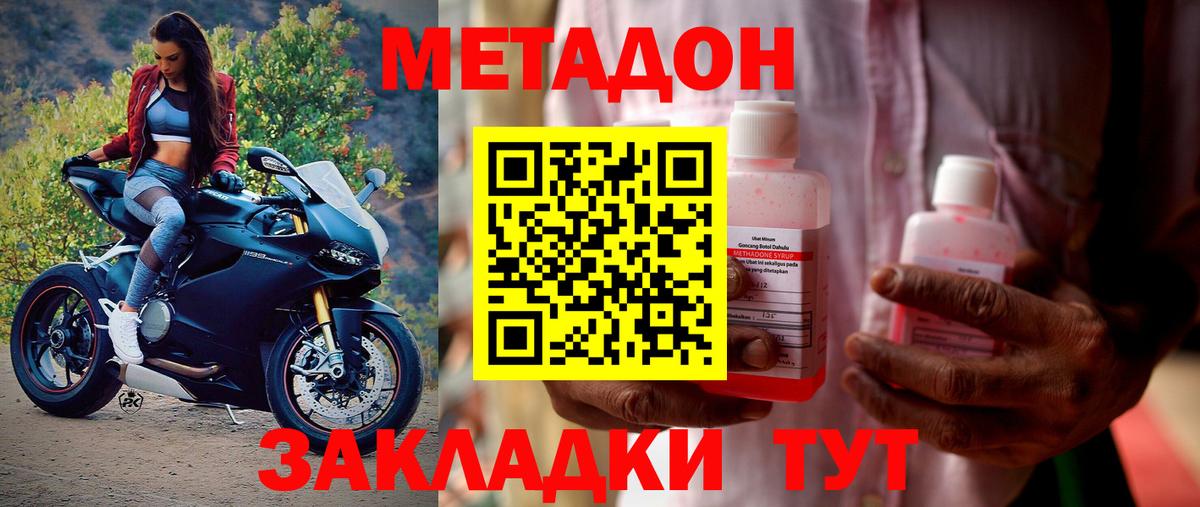 МЕТАДОН белоснежный  МЕТАДОН белоснежный  Вход с VPN  Амурск 