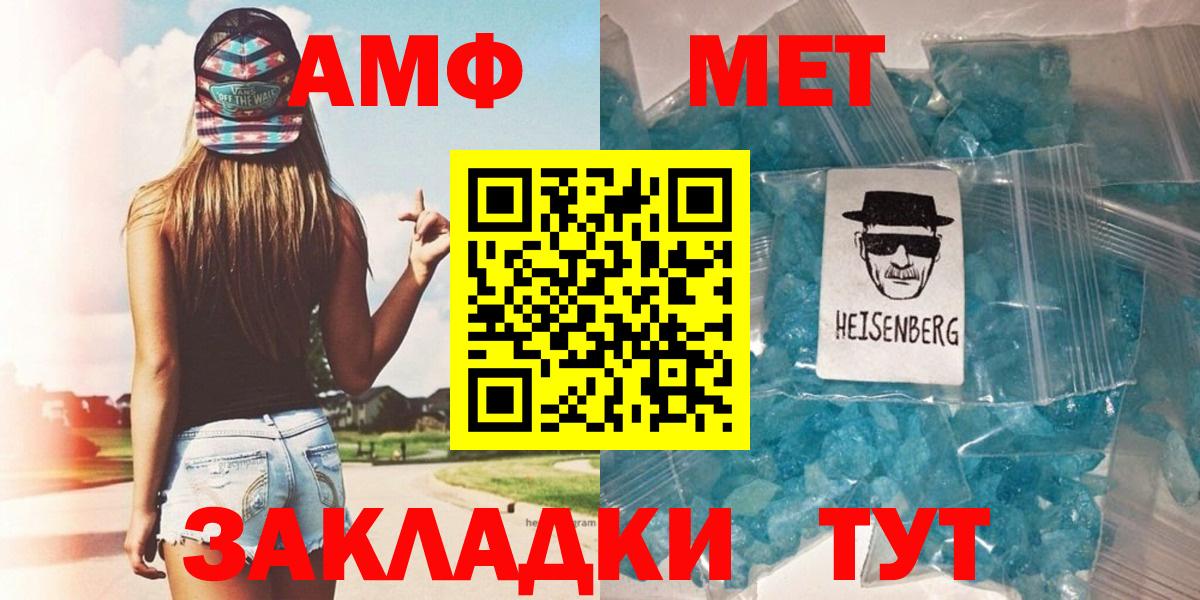 МЕТАМФЕТАМИН винт Амурск