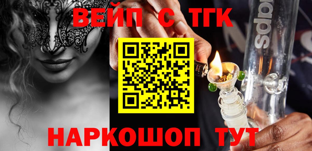 ТГК концентрат  Дистиллят ТГК вейп с тгк  Вход с VPN  Амурск 